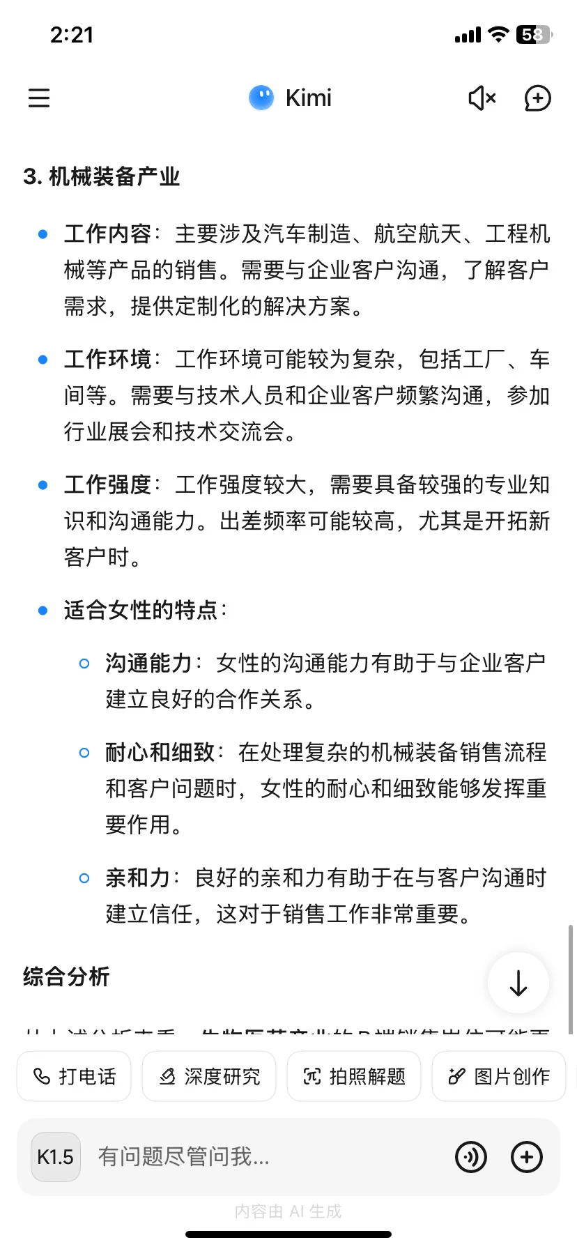 女生做销售选择什么行业比较好？
