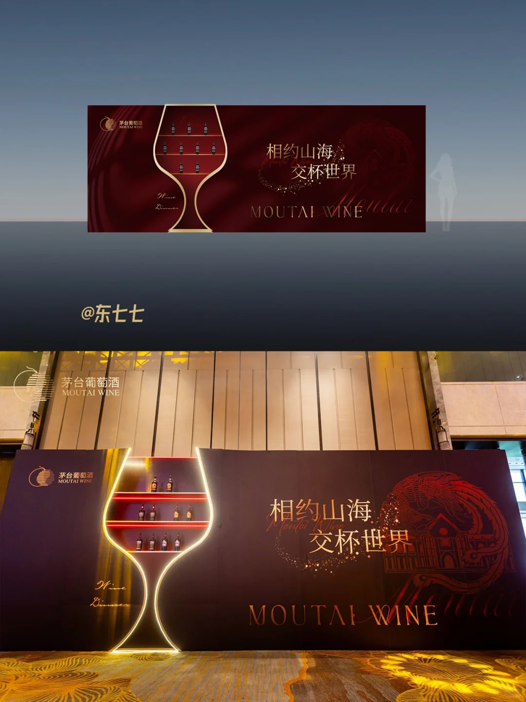 如何做一场茅台葡萄酒品鉴会|相约山海?