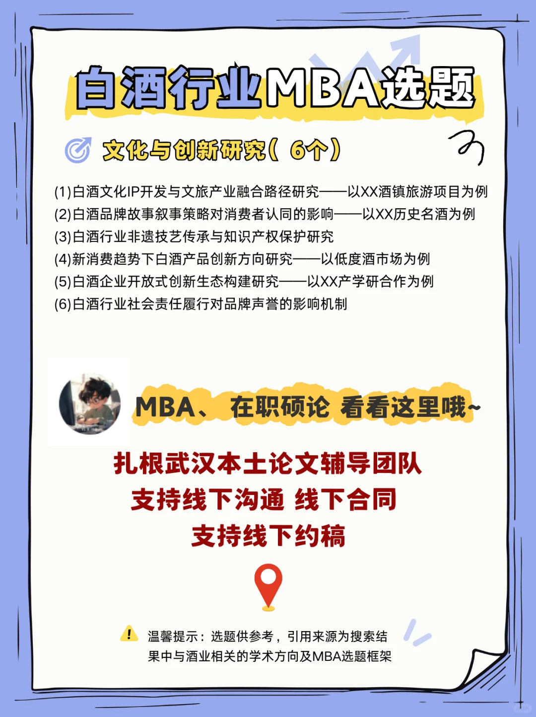 ㊙白酒相关行业MBA论文选题