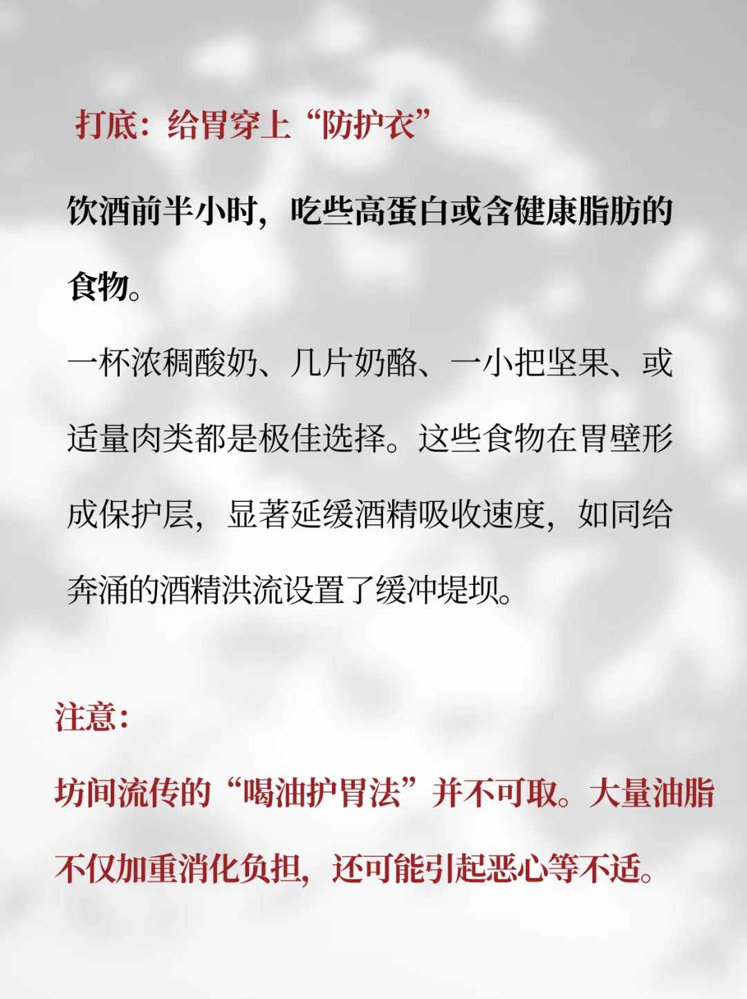 白酒怎么喝才醉的慢？