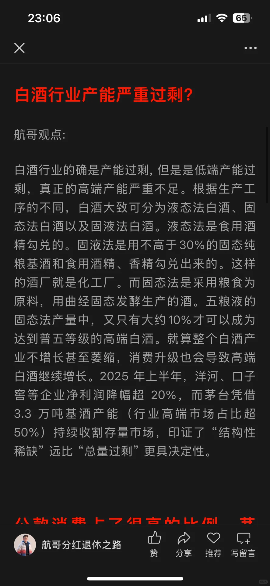 回顾2014年的时候白酒相关的热门讨论