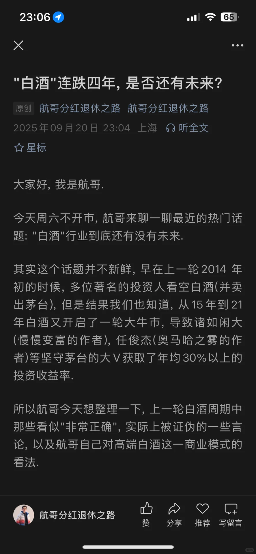 回顾2014年的时候白酒相关的热门讨论