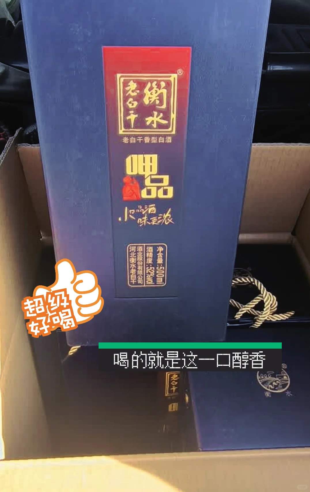 中秋聚餐必备好酒，52度衡水老白干