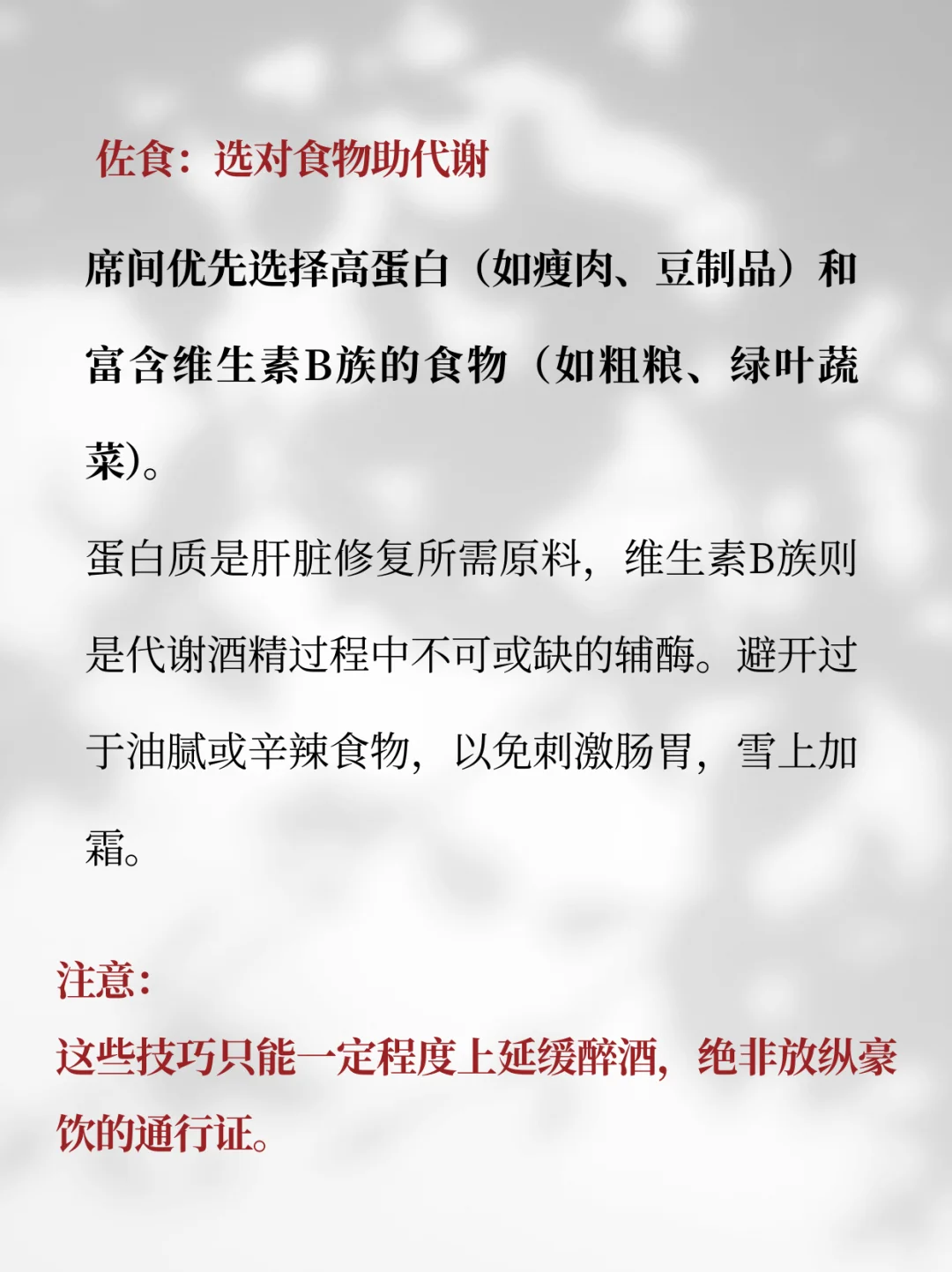 白酒怎么喝才醉的慢？