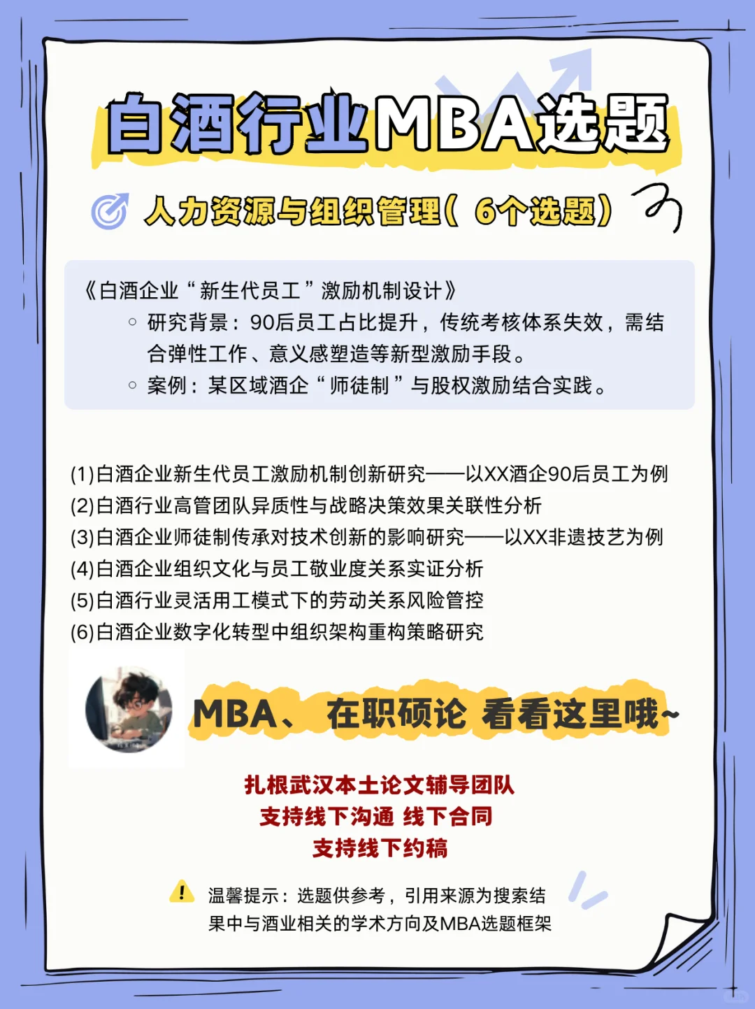 ㊙白酒相关行业MBA论文选题