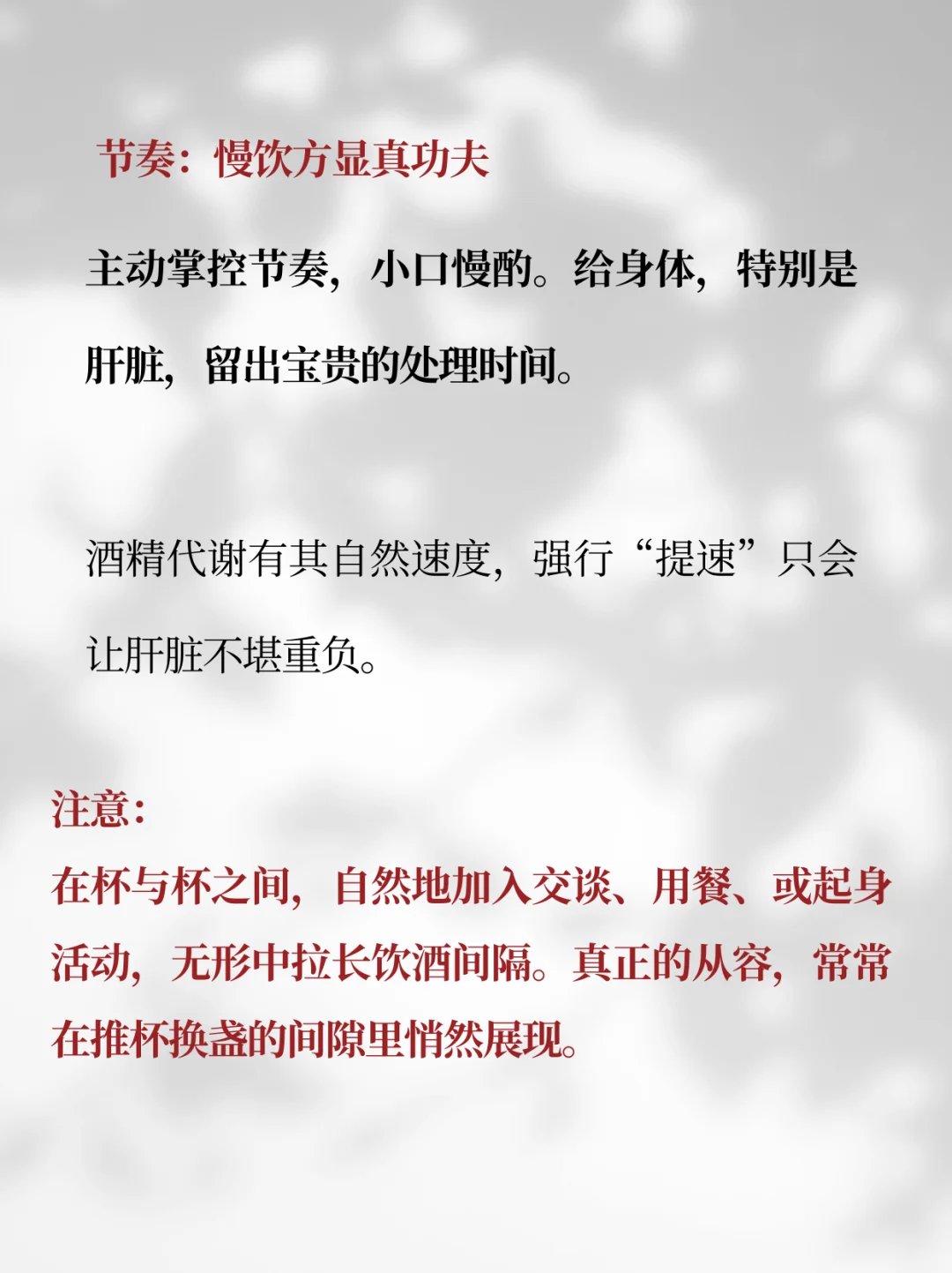 白酒怎么喝才醉的慢？