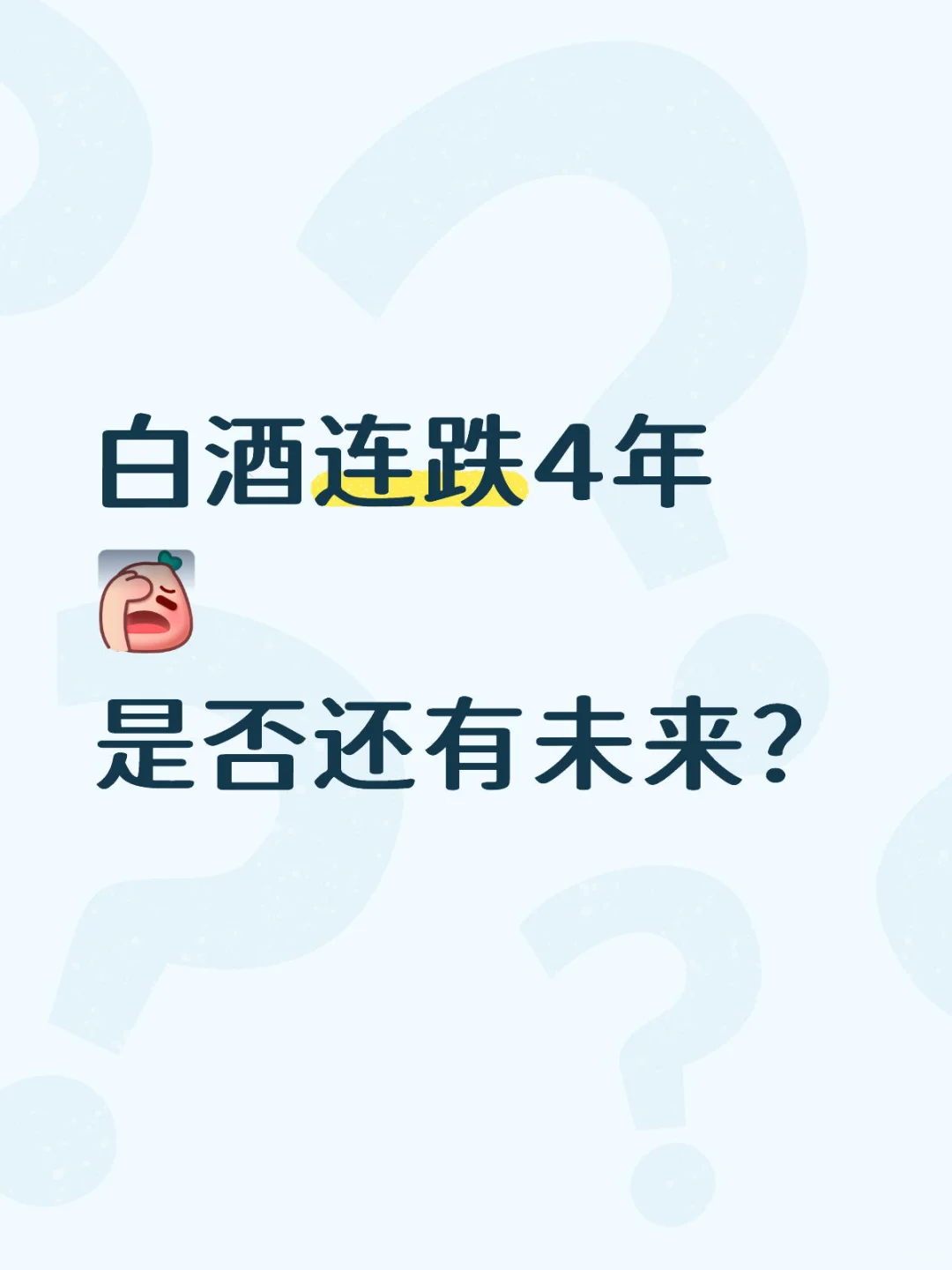 回顾2014年的时候白酒相关的热门讨论