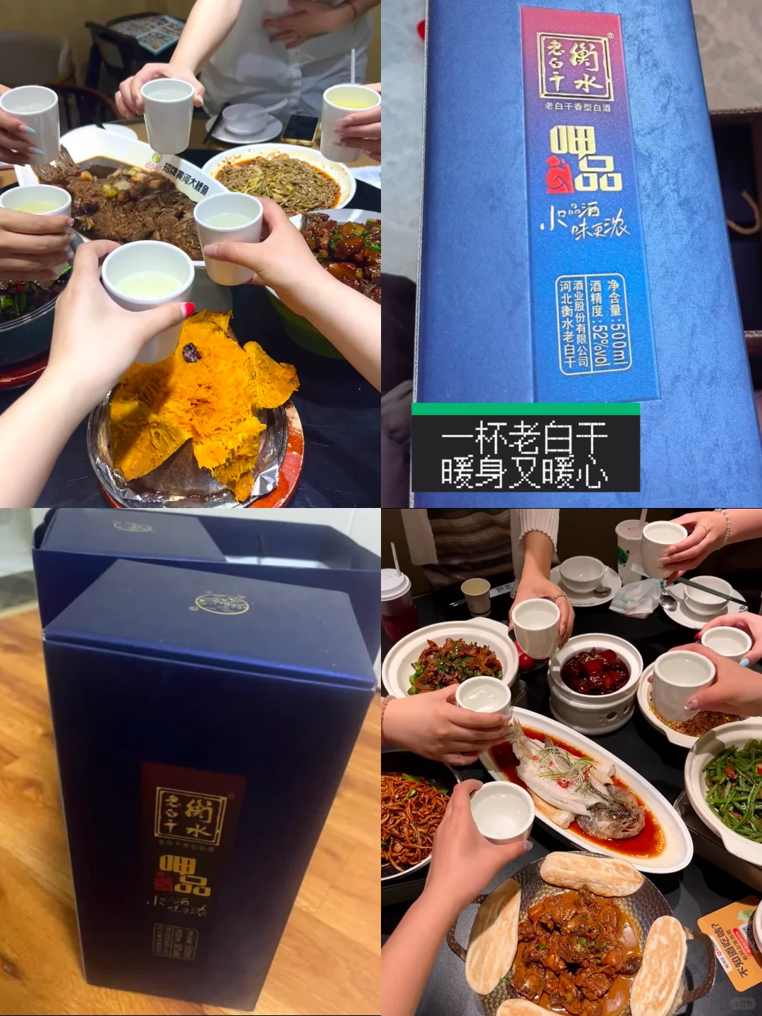 中秋聚餐必备好酒，52度衡水老白干