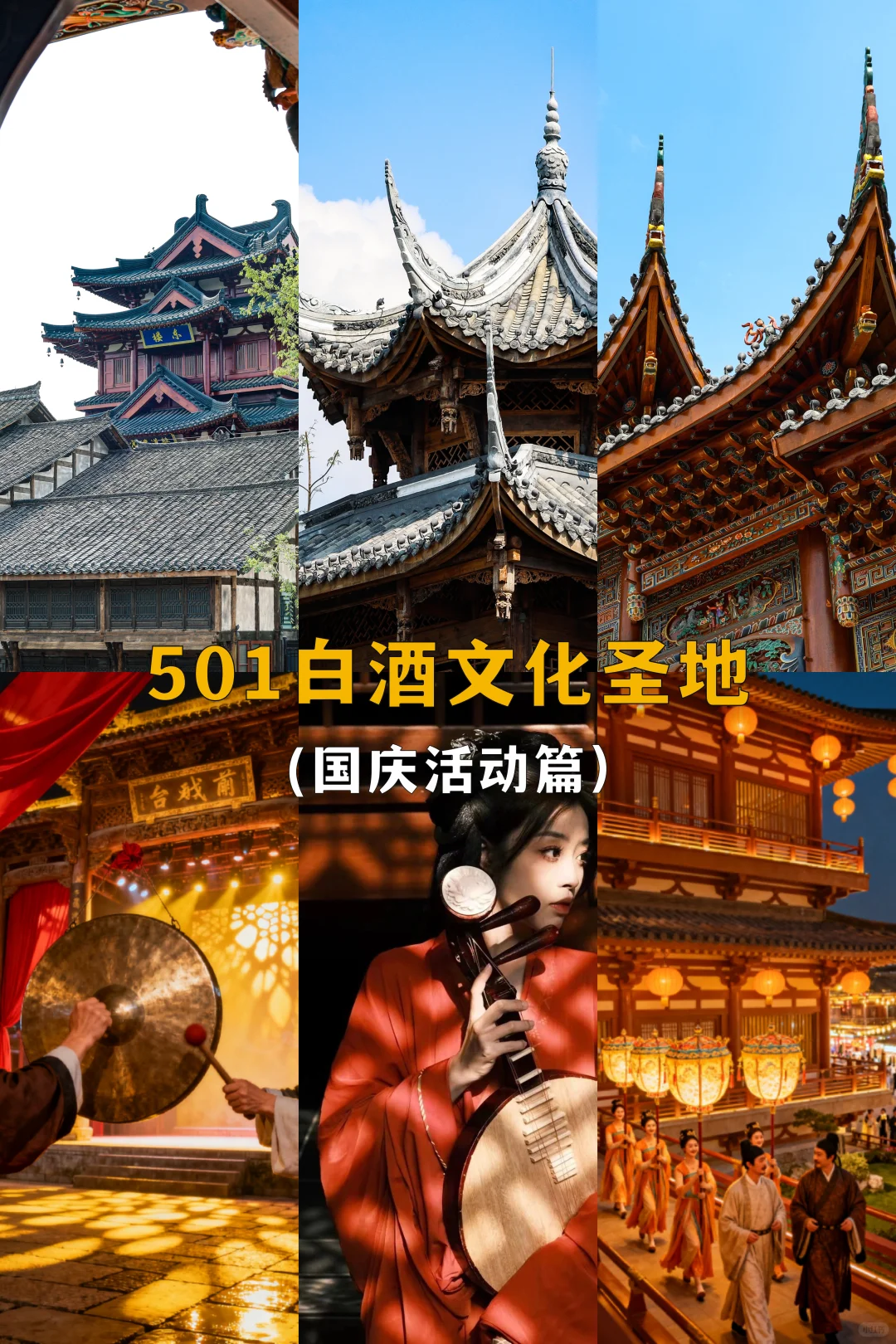 ✨国庆必冲！宜宾501白酒文化圣地游玩攻略