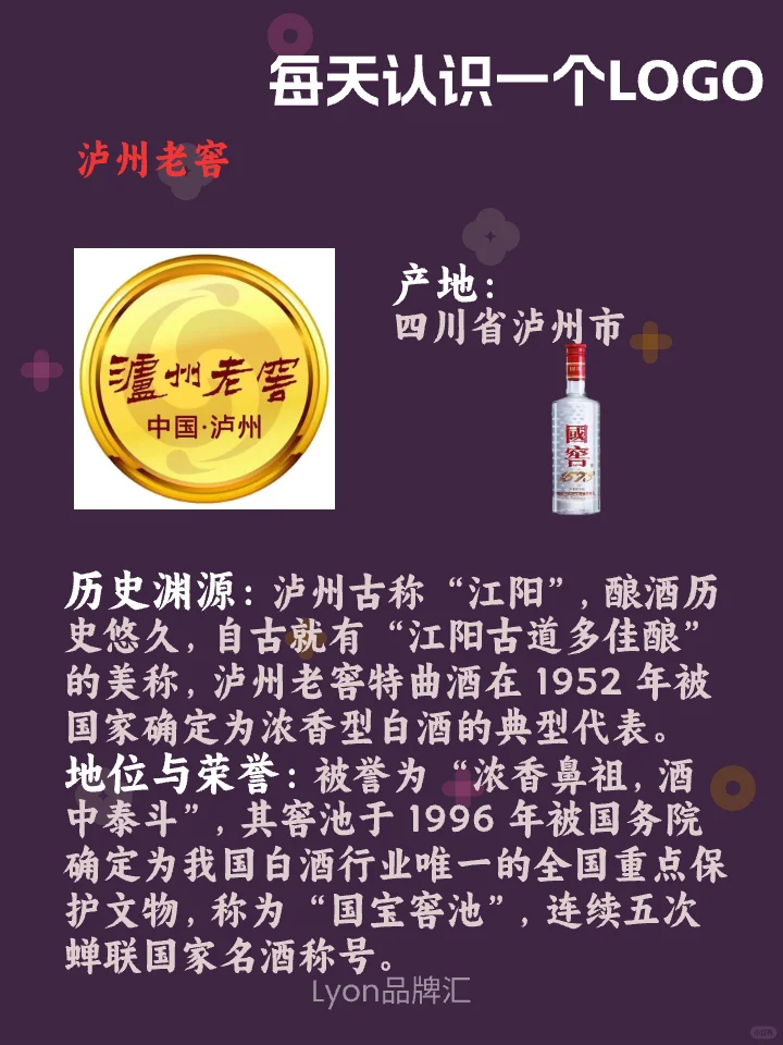 ?LOGO辨识 | 中国四大名酒