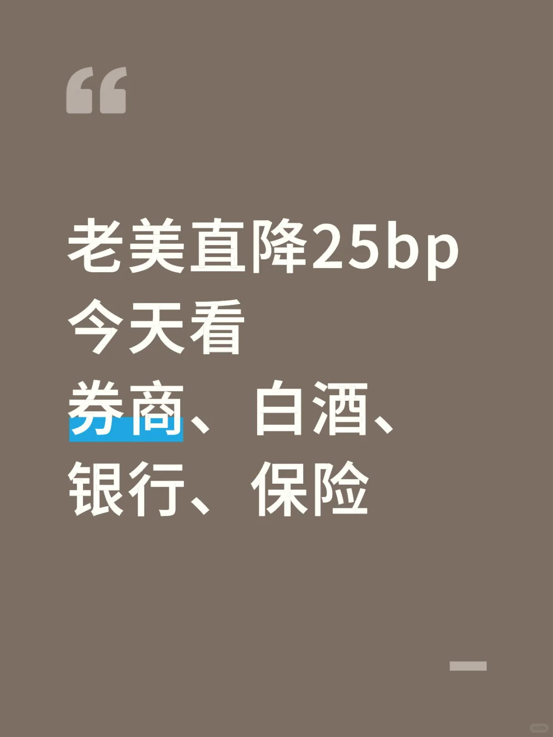 开盘前碎碎念
