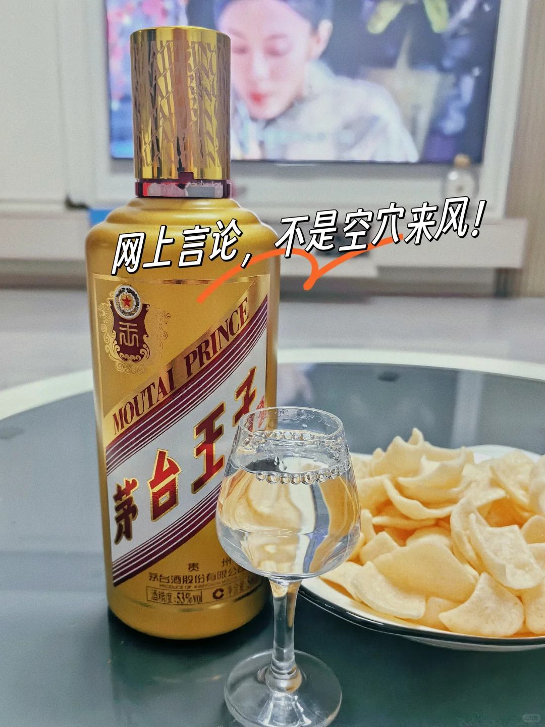 茅台金王子能有多难喝❓️