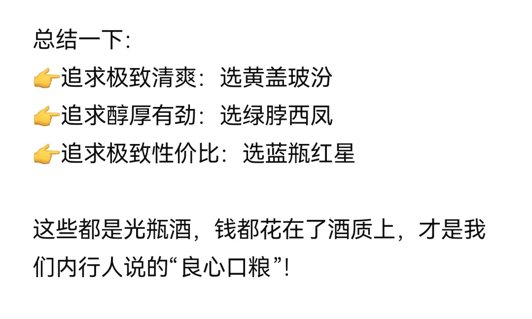 答应你们的100元内口粮酒清单！