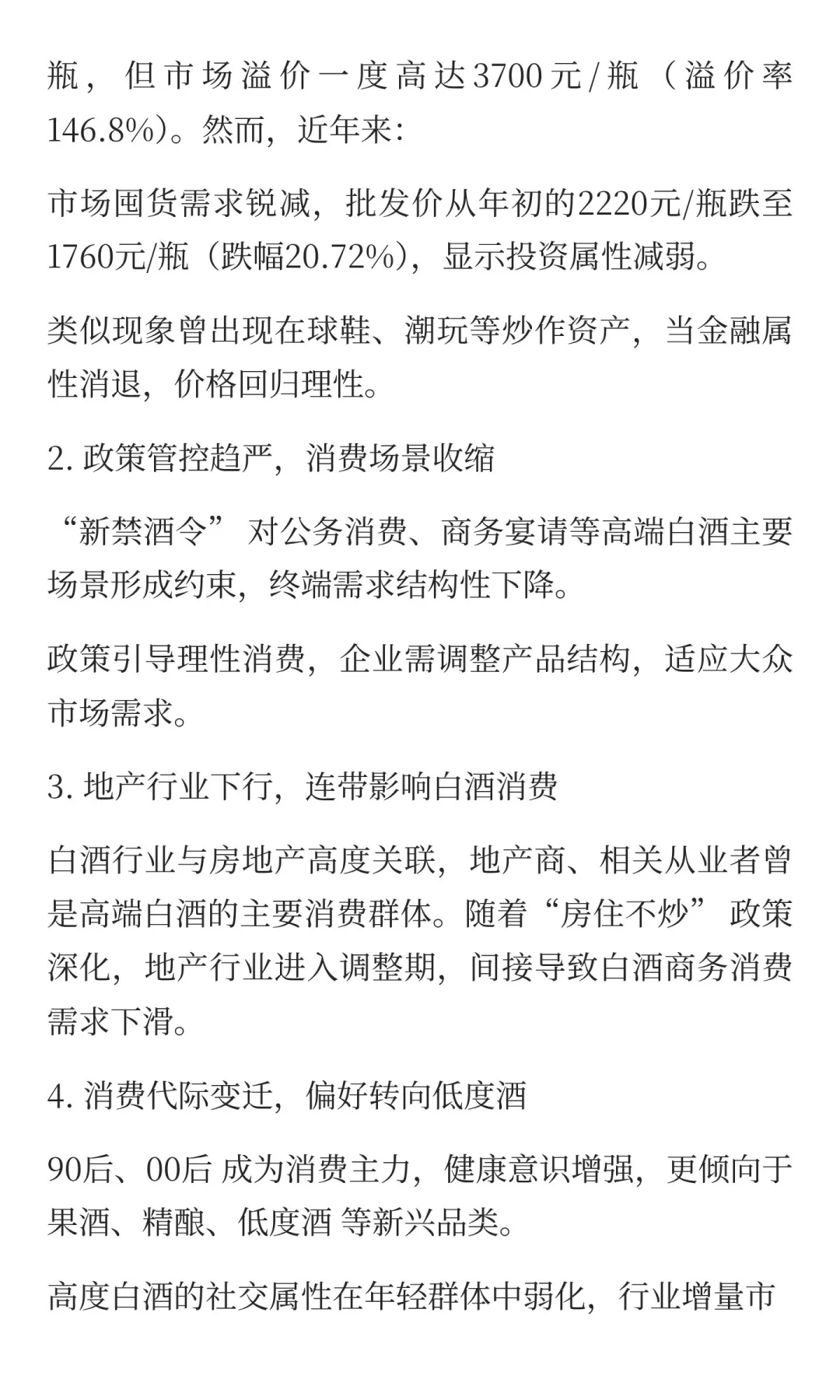 连趺五年，低估值白酒真能入吗