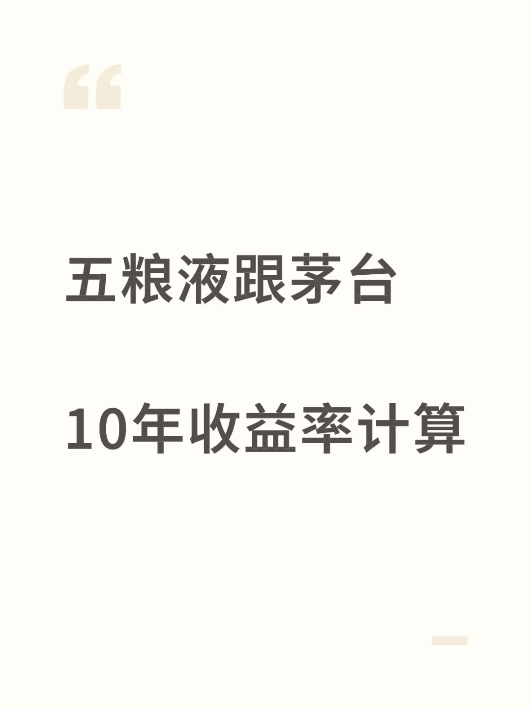 五粮液VS茅台