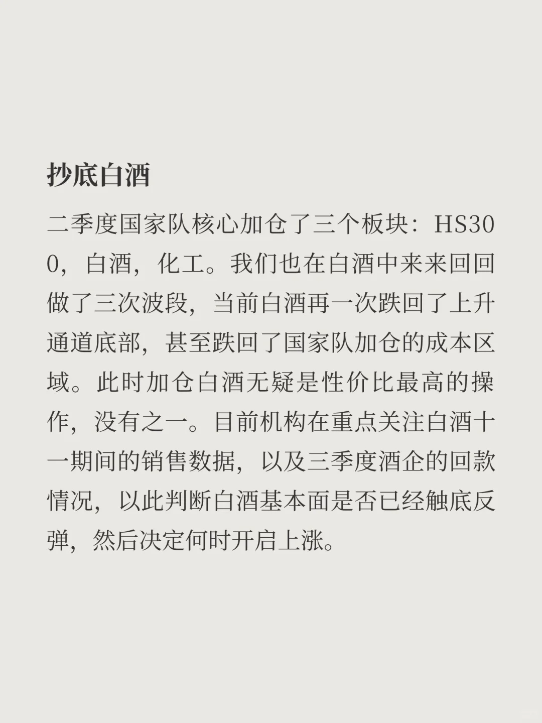 持有黄金抄底白酒