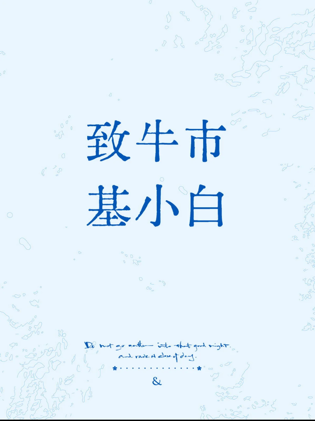 希望大家警惕牛市