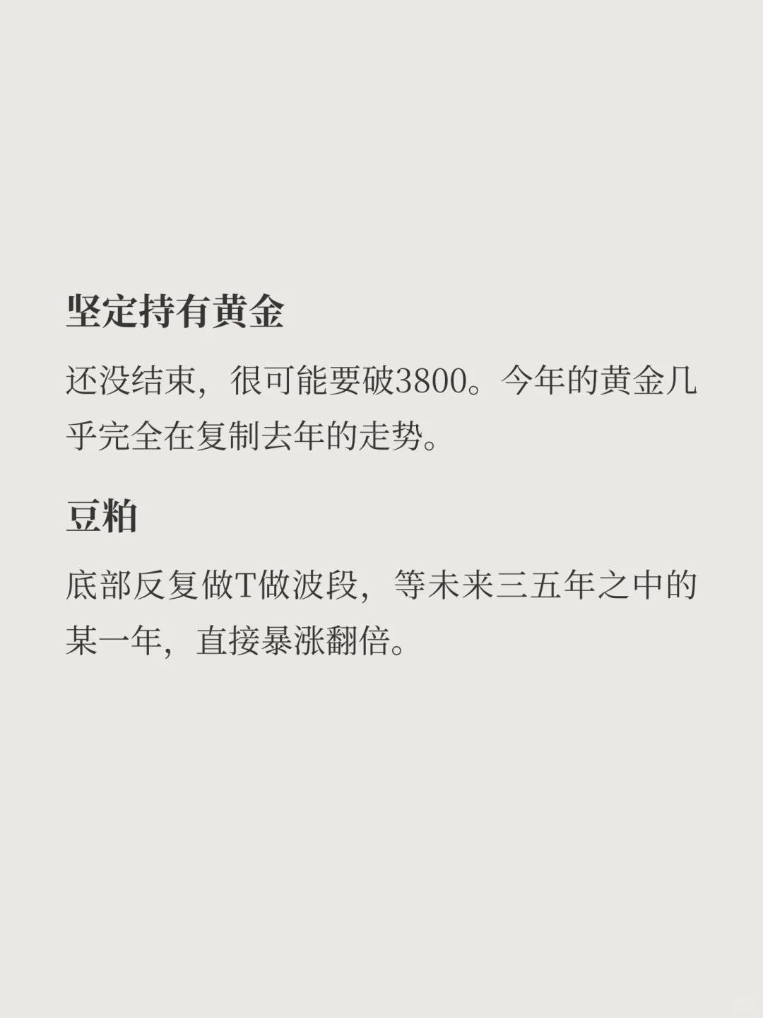 持有黄金抄底白酒