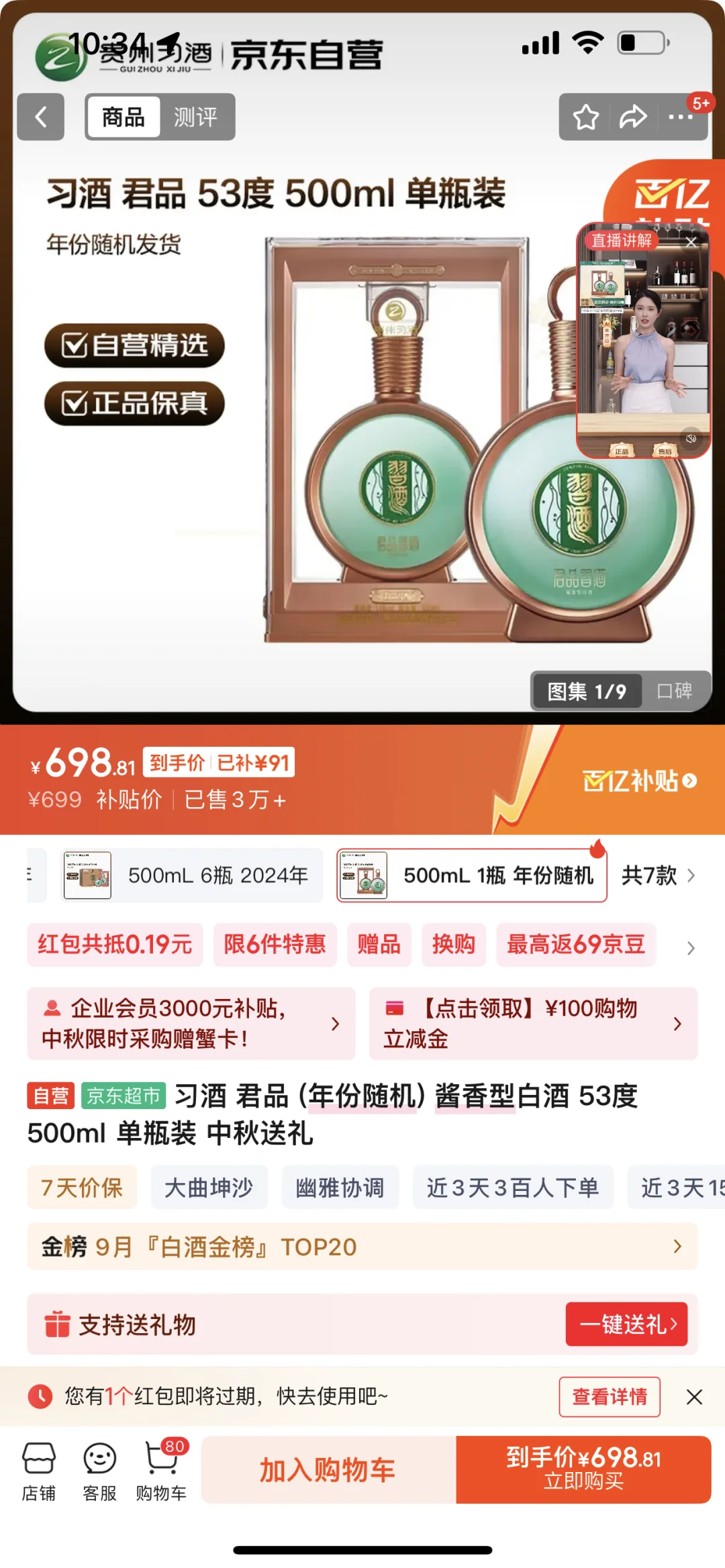 君品都六百多了吗？