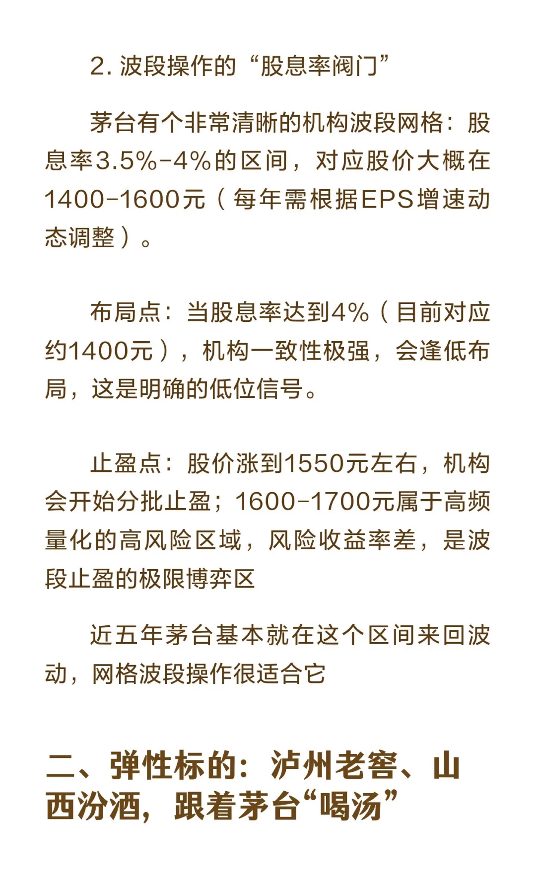 五粮液VS茅台