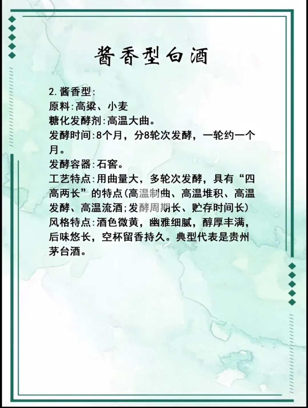 ?「白酒的12大香型，你喝过几种？?」