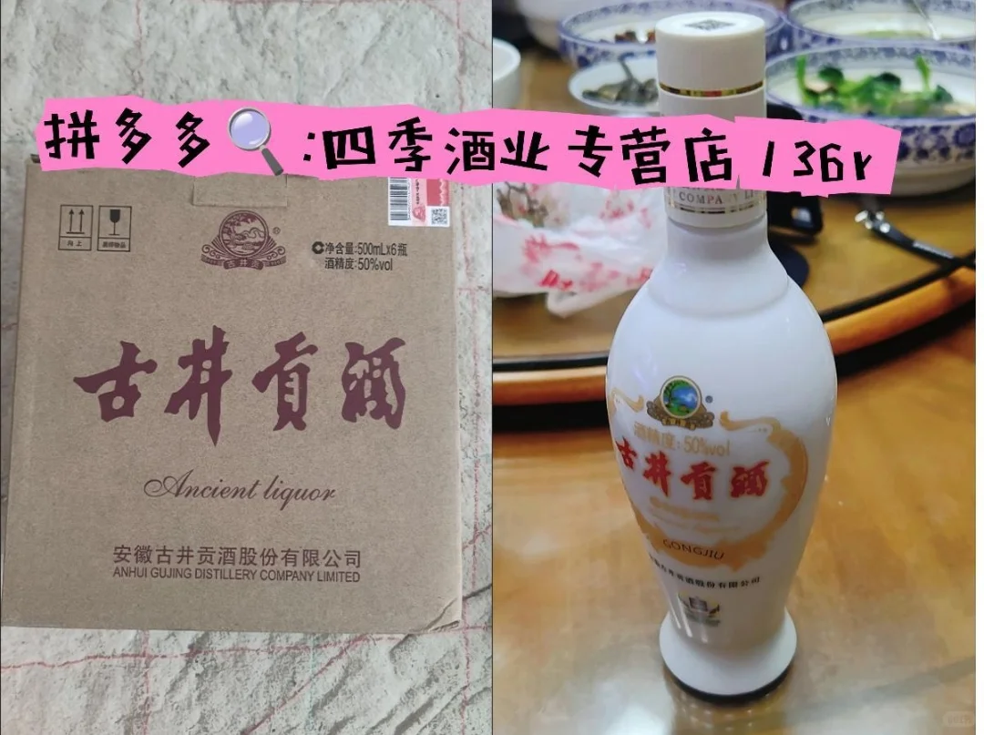 pdd平价白酒分享