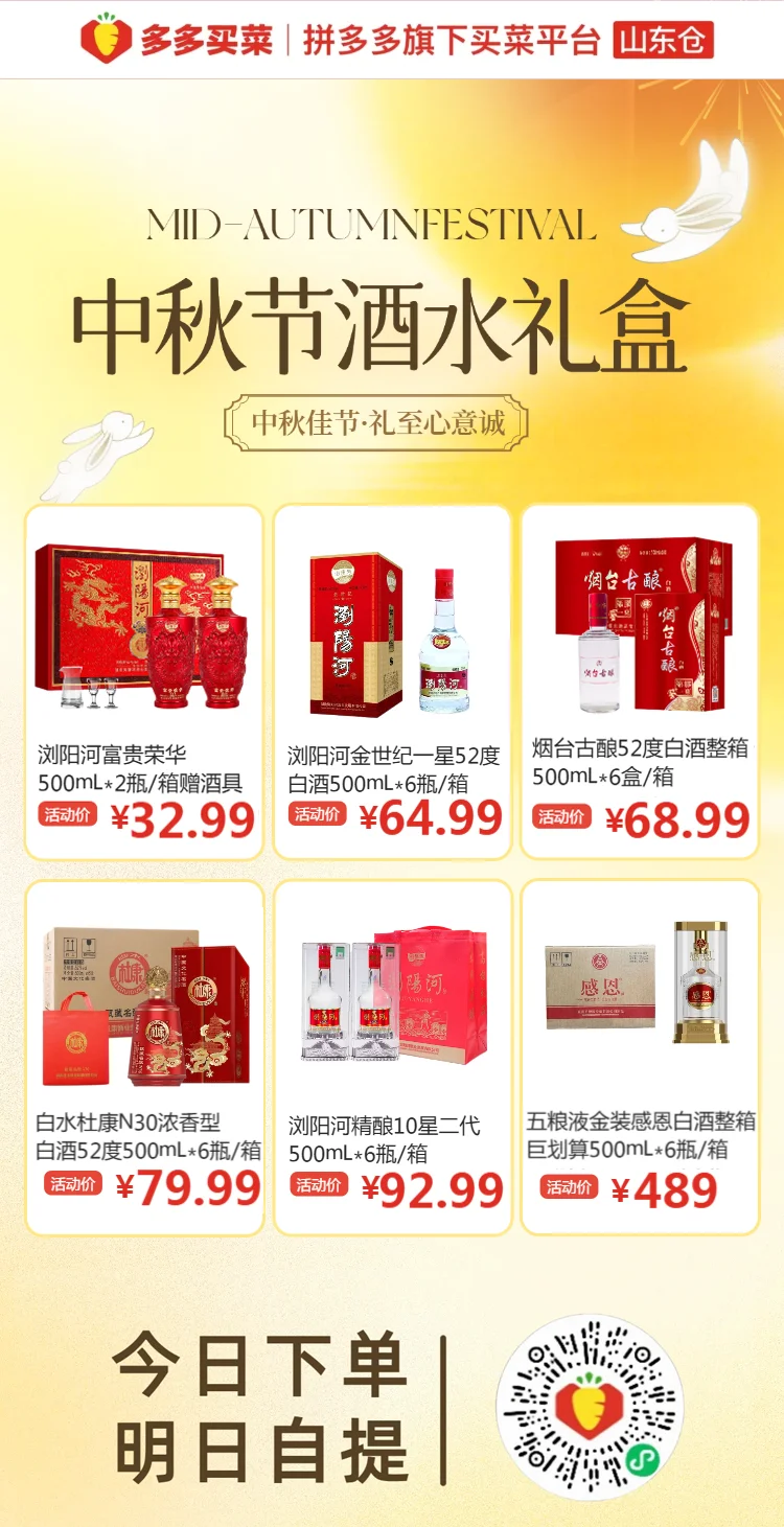 中秋躺平倒计时12天，宝子们“酒”等了！