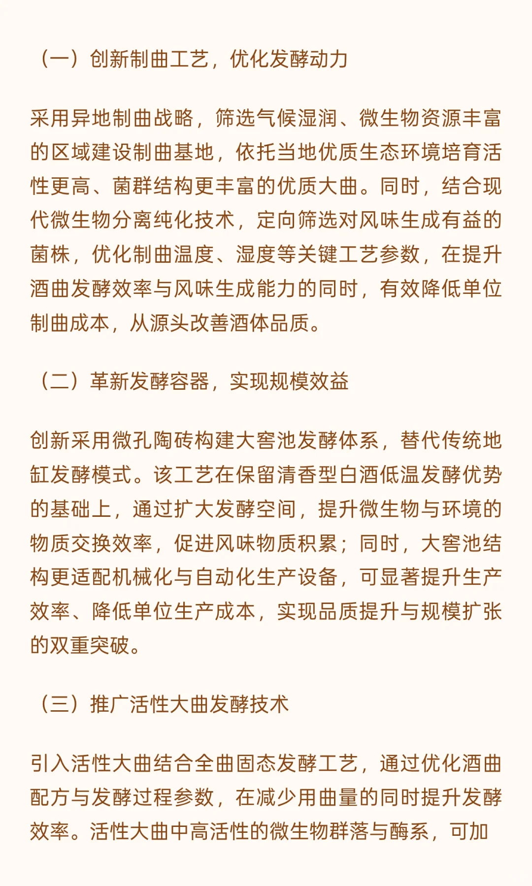 品质革新与价值重塑：清香型白酒高端馥郁化