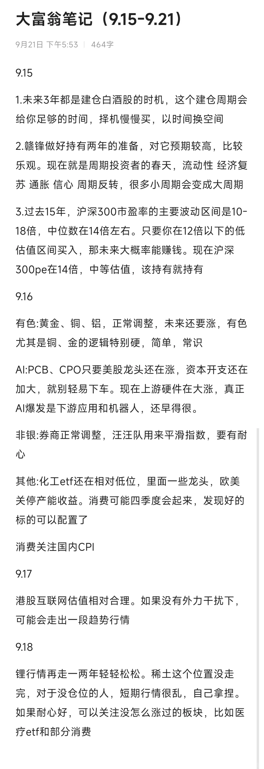 未来3年都是建仓白酒股的时机