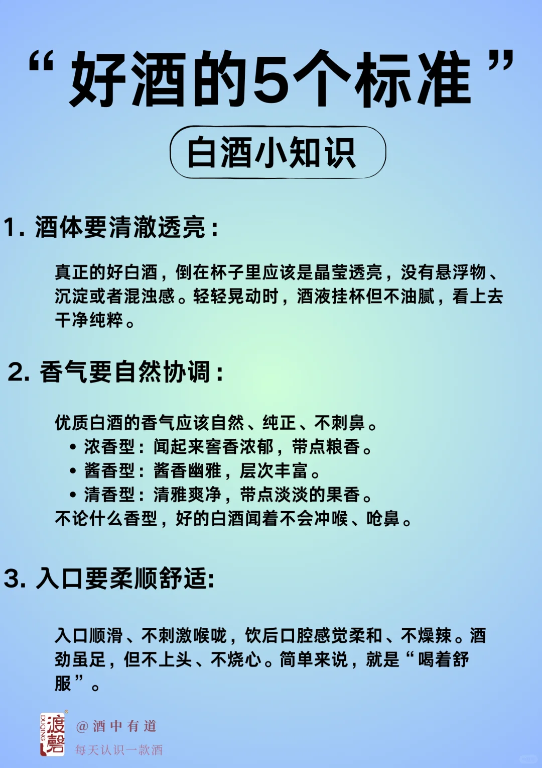 买酒必看❗好酒的5个关键标准?