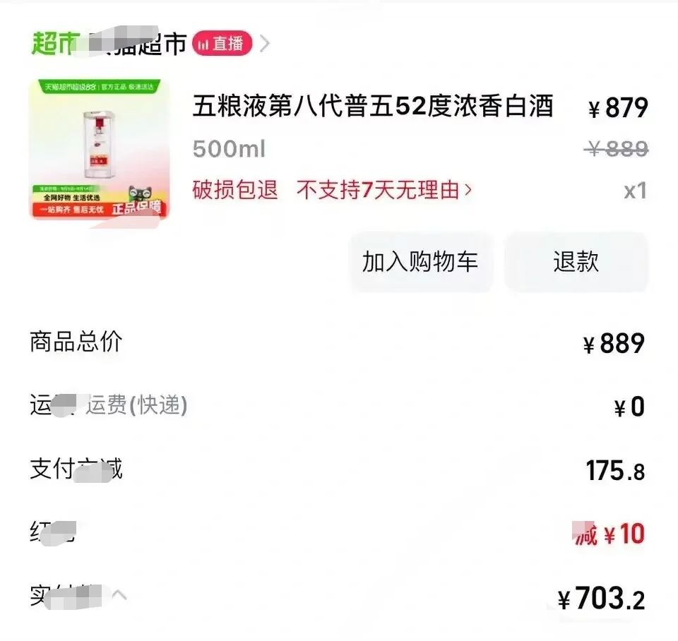 五粮液二哥价格崩了