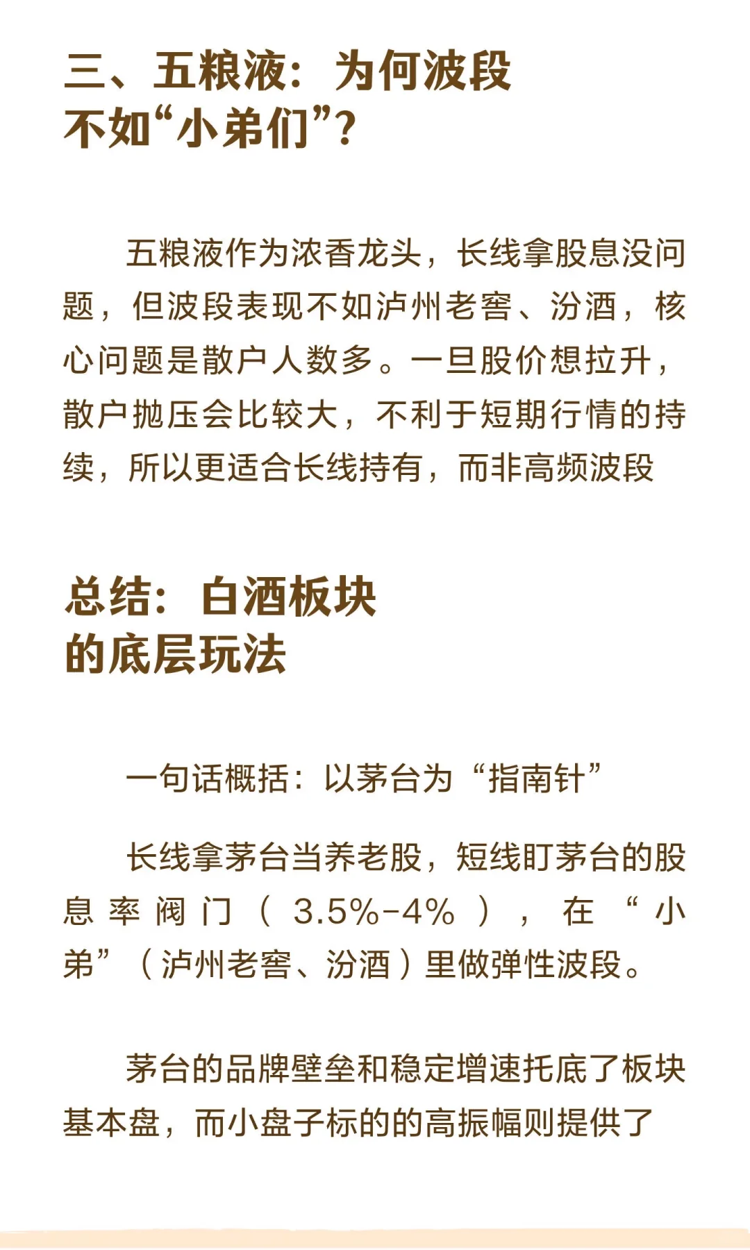 五粮液VS茅台