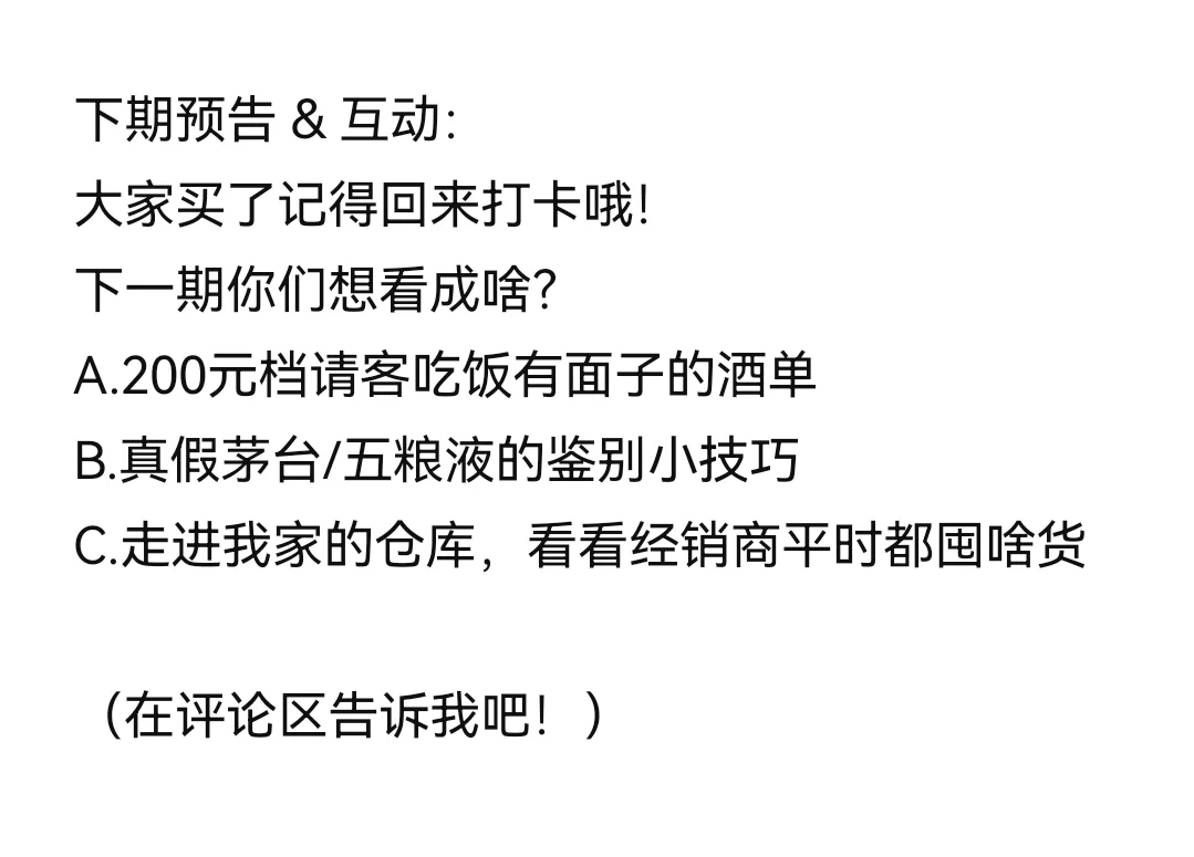 答应你们的100元内口粮酒清单！
