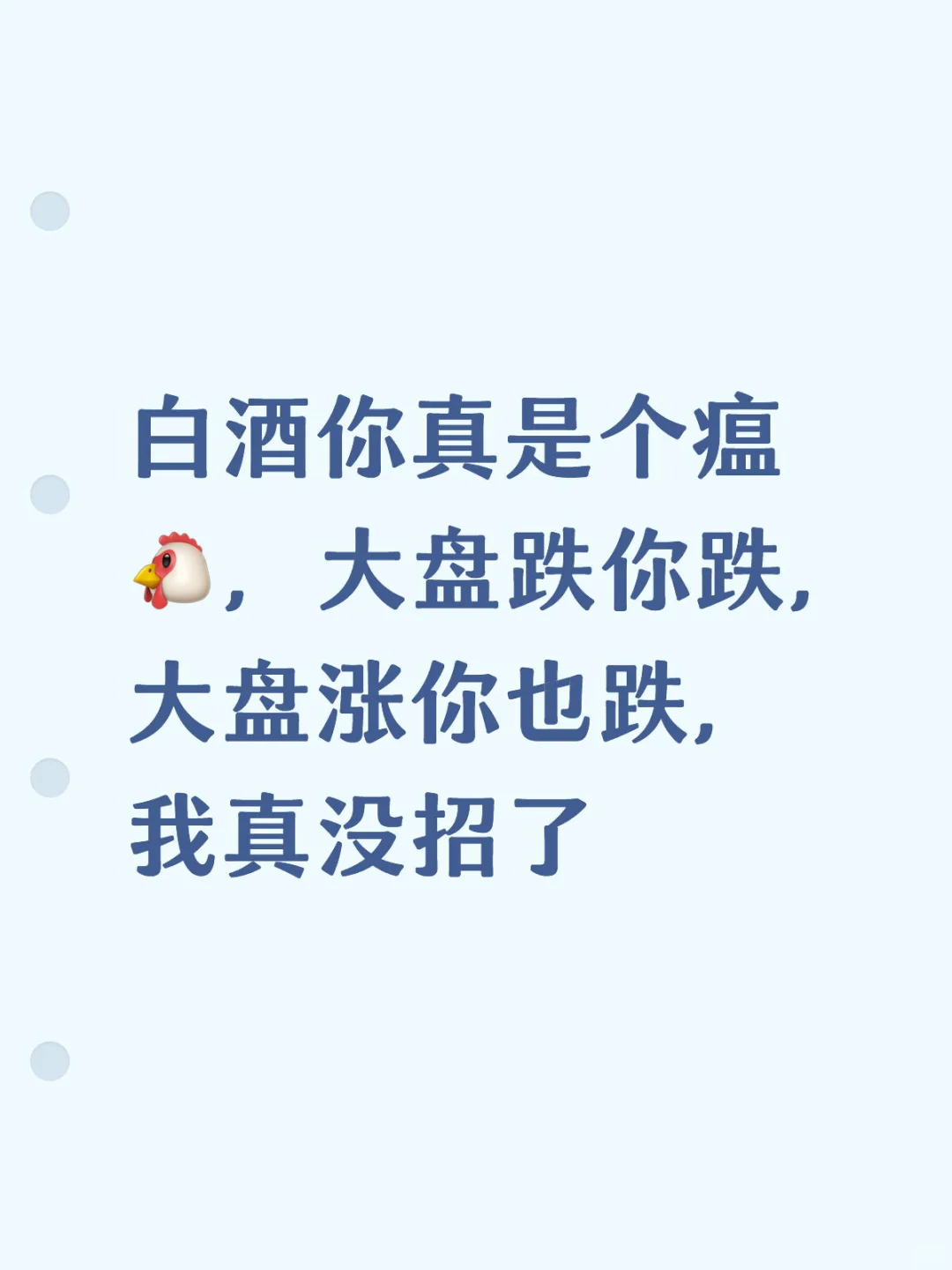 白酒何时能回本