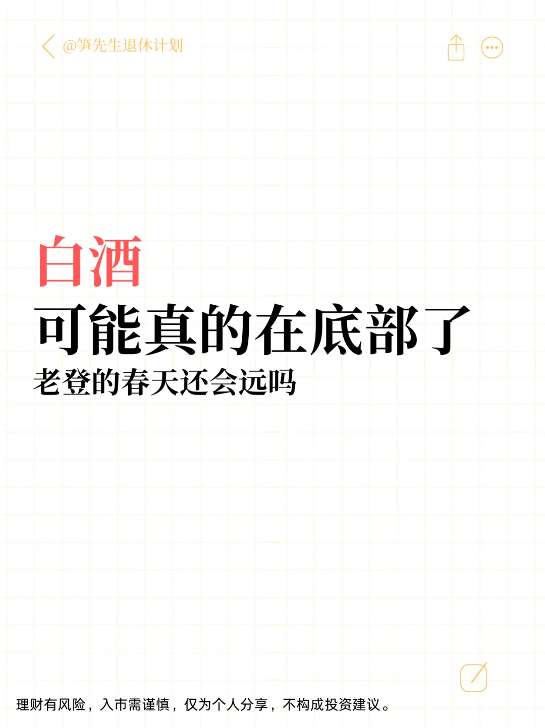 老登白酒