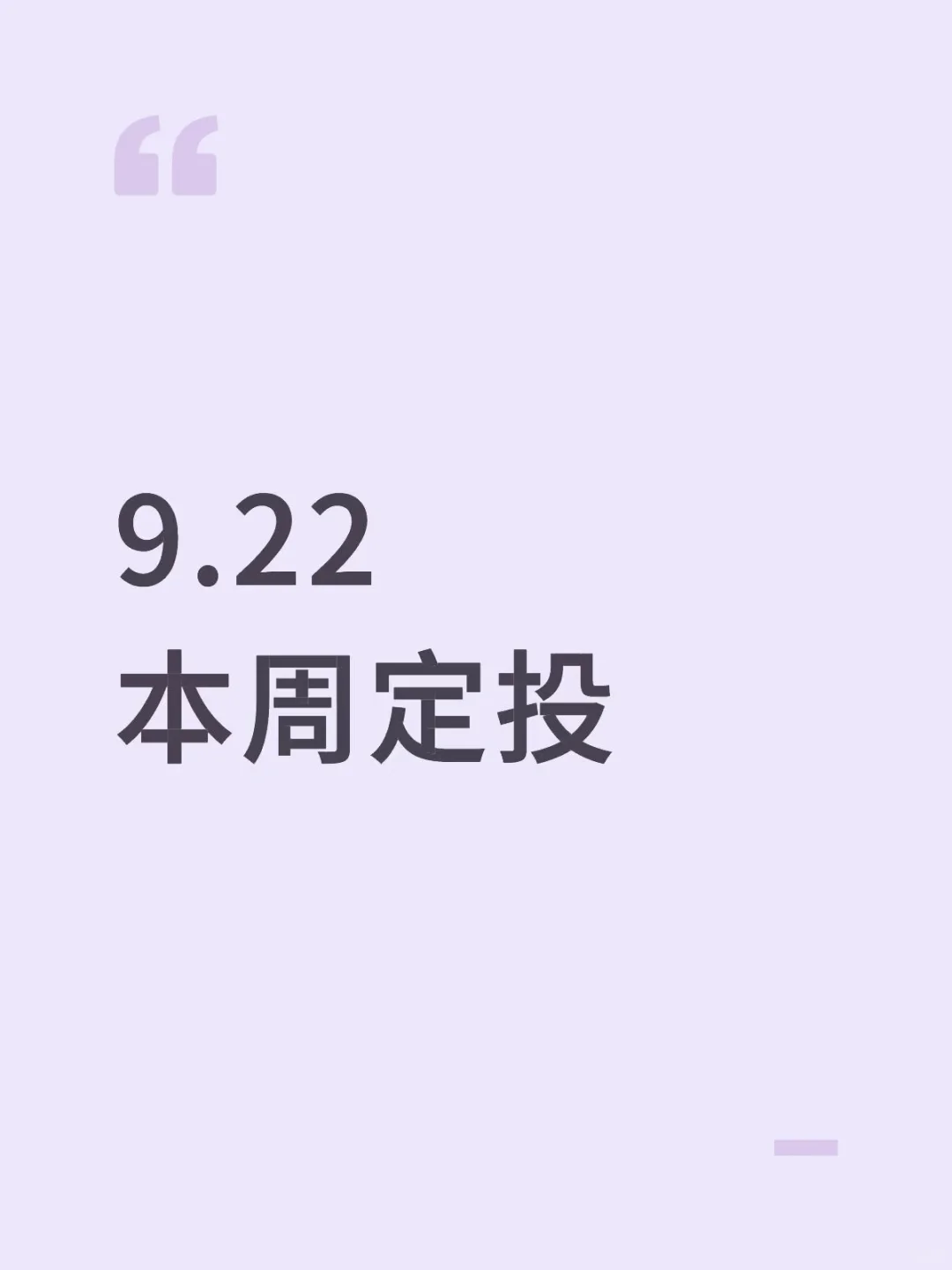 本周基金定投