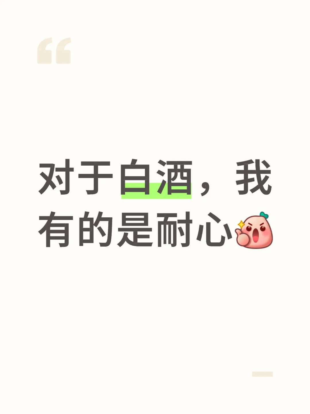 本文写给已经耐不住的人