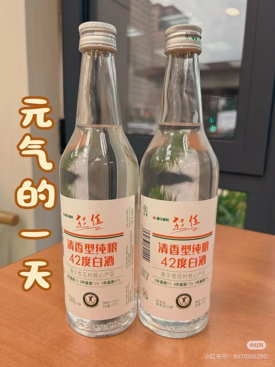 谁说平价无好酒？首选唐久杏花村清香型白酒