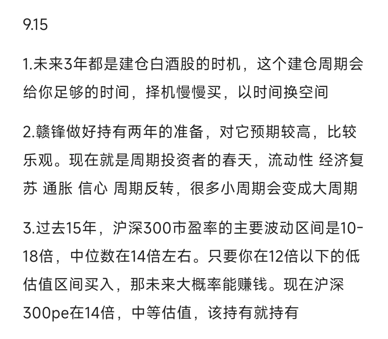 未来3年都是建仓白酒股的时机
