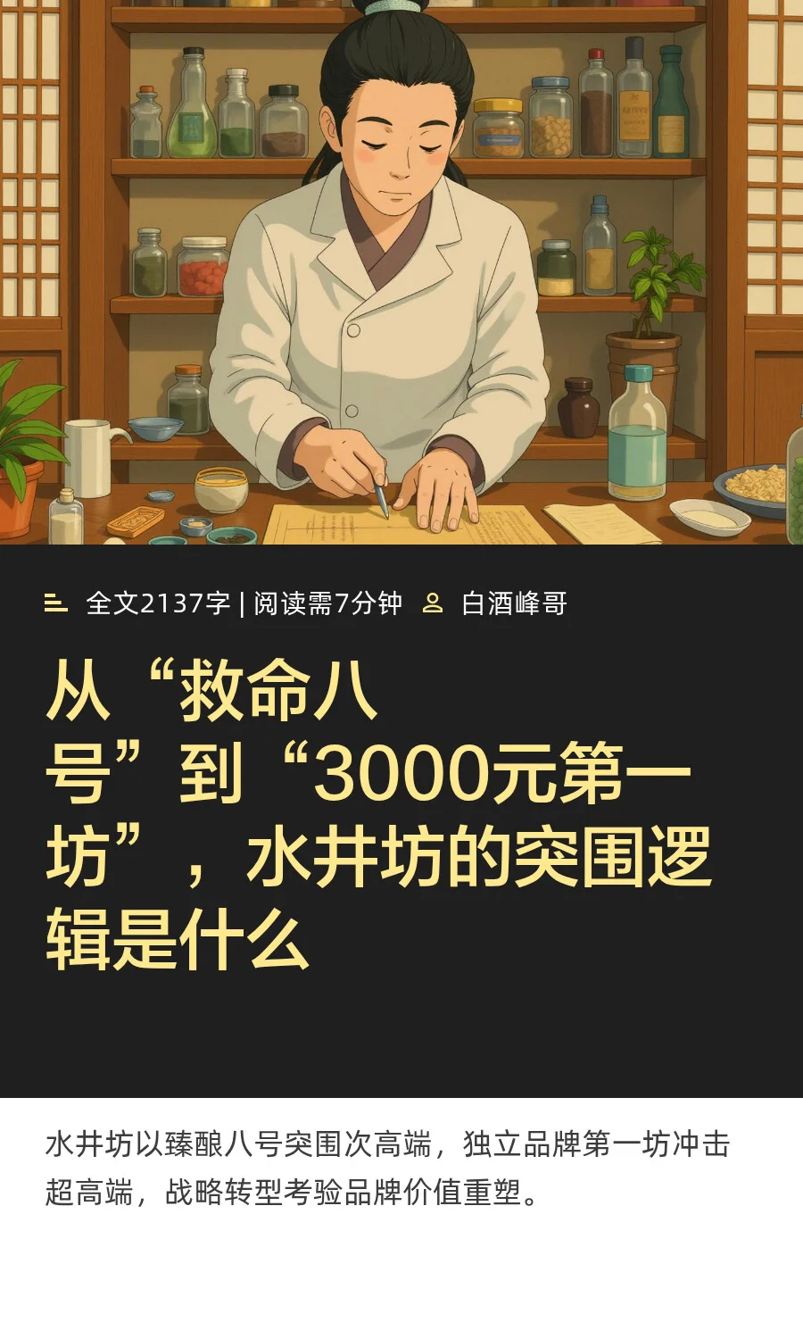 从“救命八号”到“3000元第一坊”