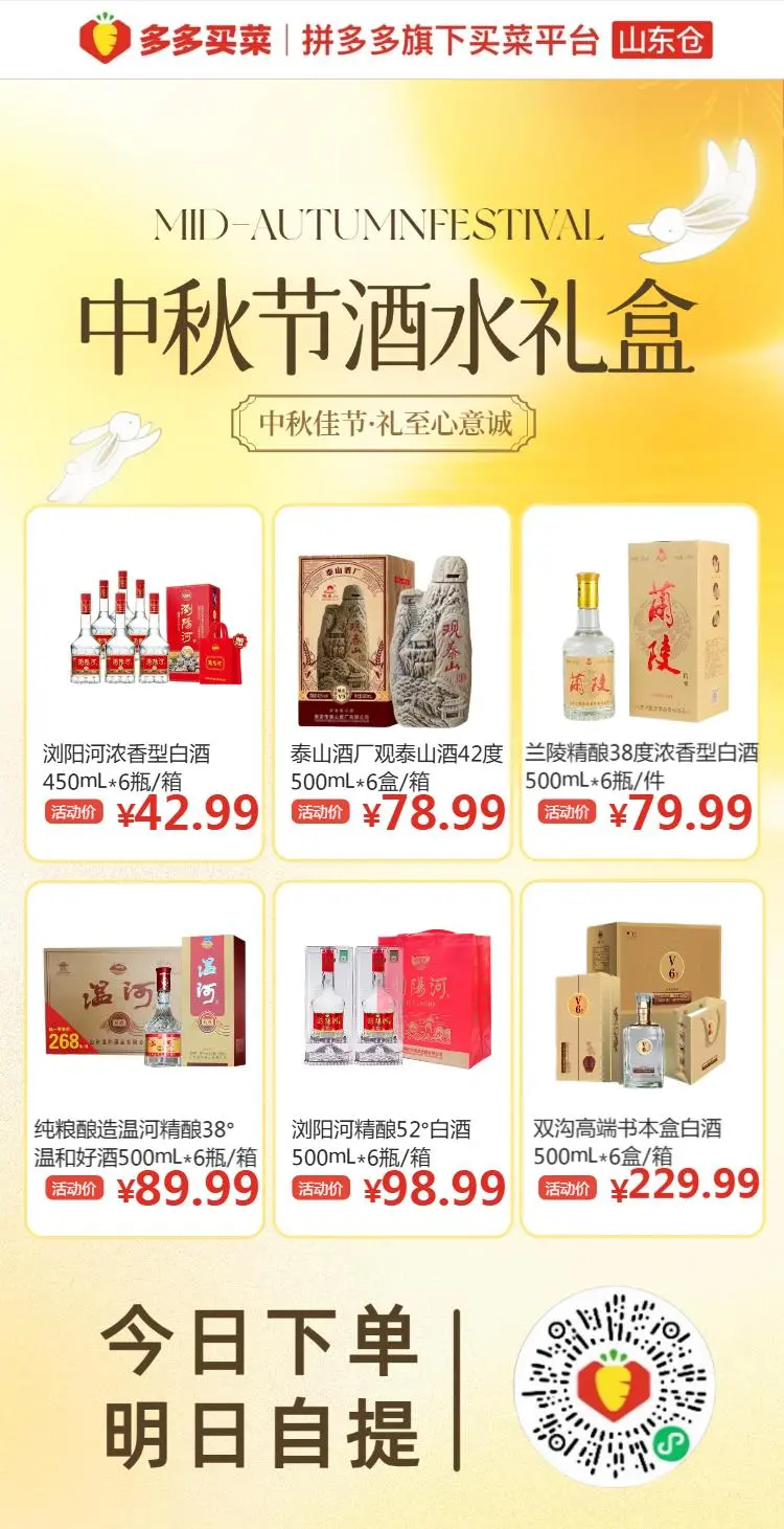 中秋躺平倒计时12天，宝子们“酒”等了！