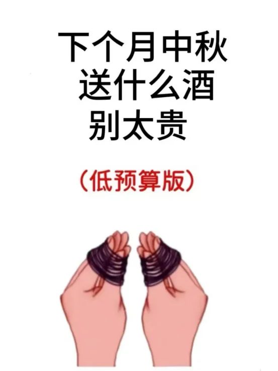 下个月中秋送什么酒给朋友好