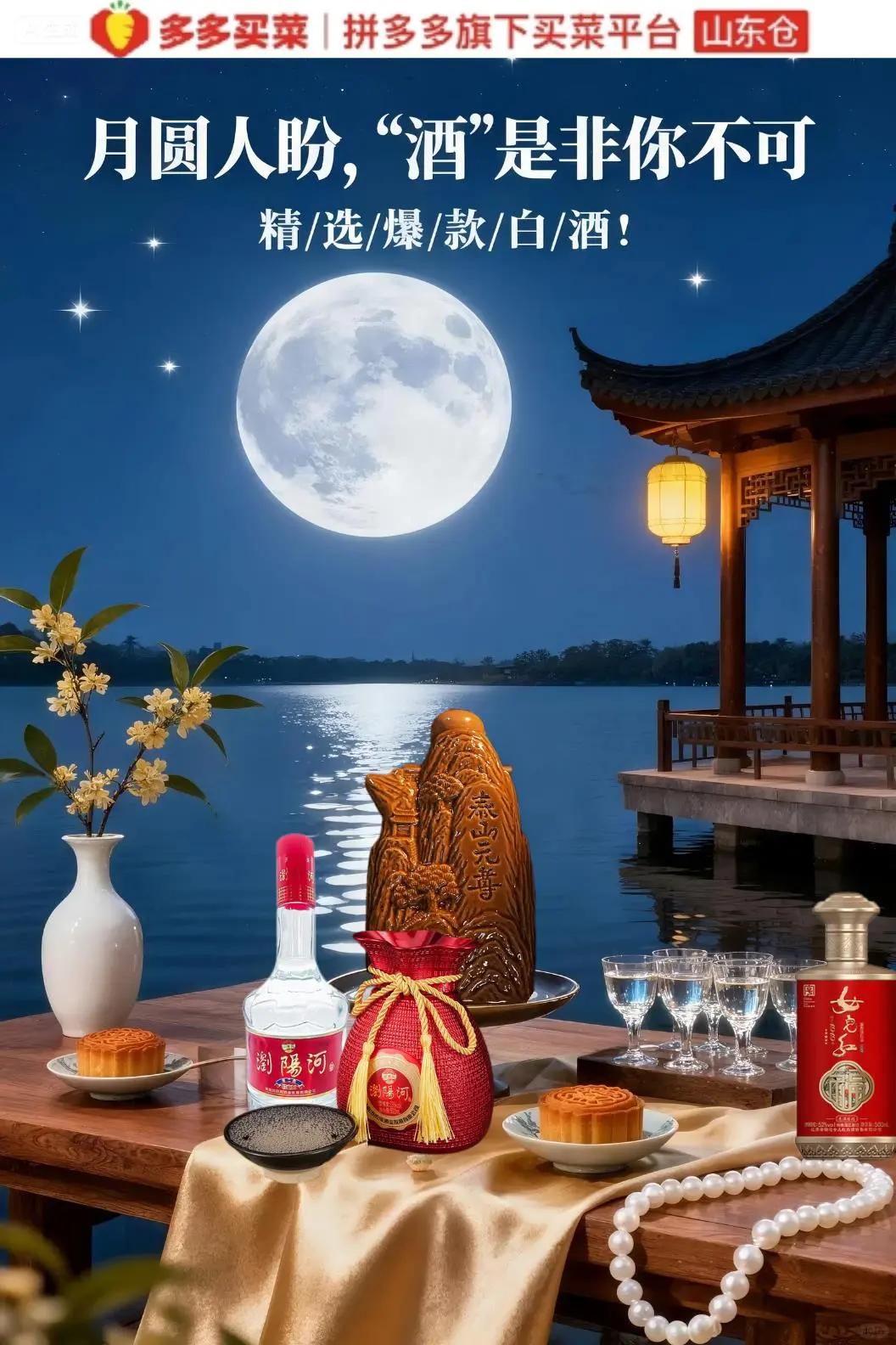 中秋躺平倒计时12天，宝子们“酒”等了！