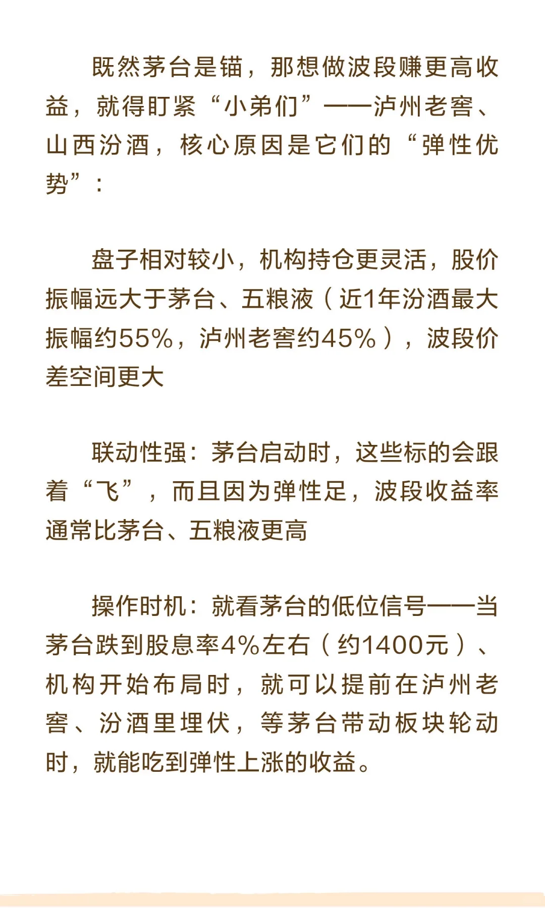 五粮液VS茅台