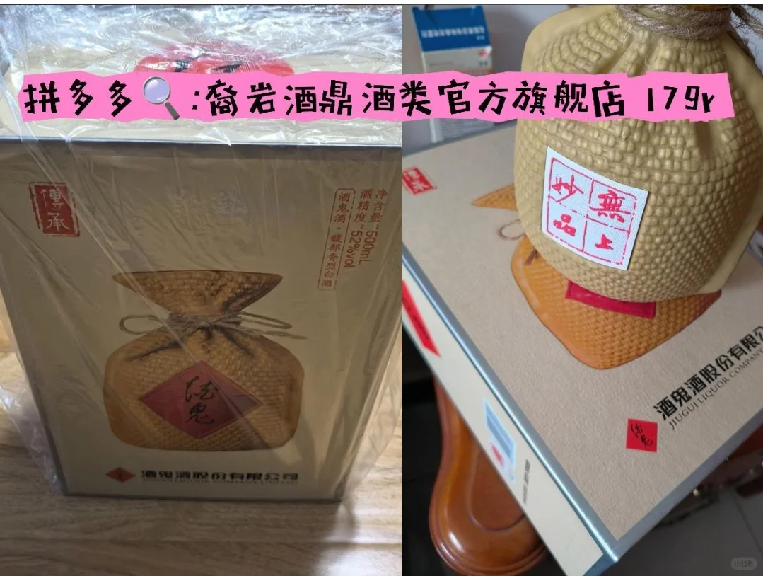 pdd平价白酒分享