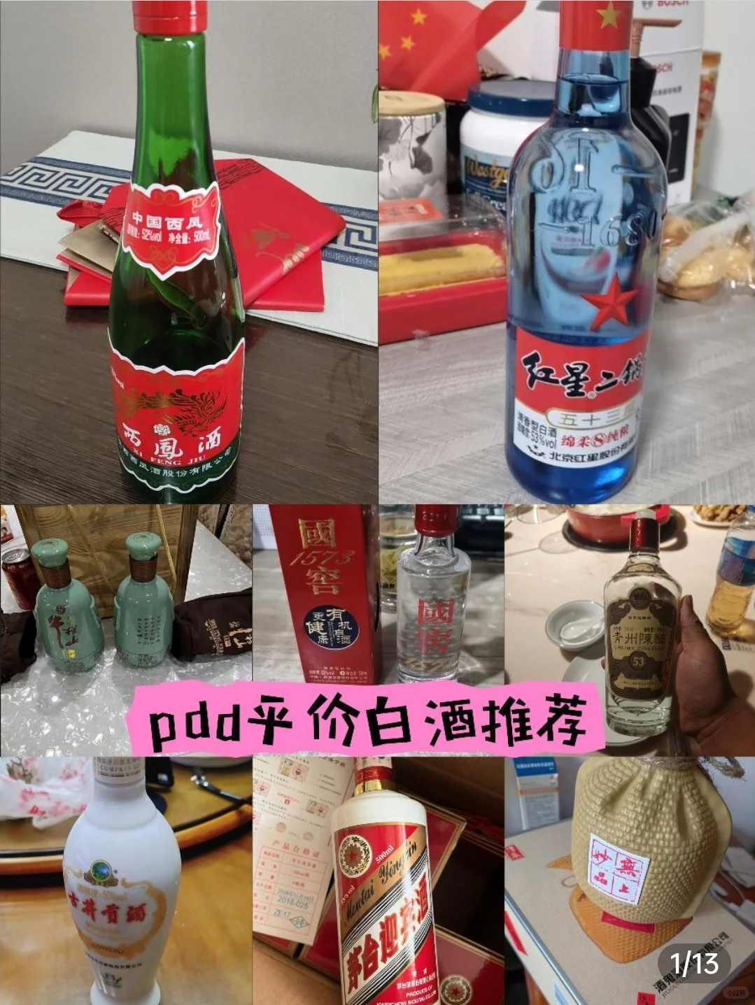 pdd平价白酒分享