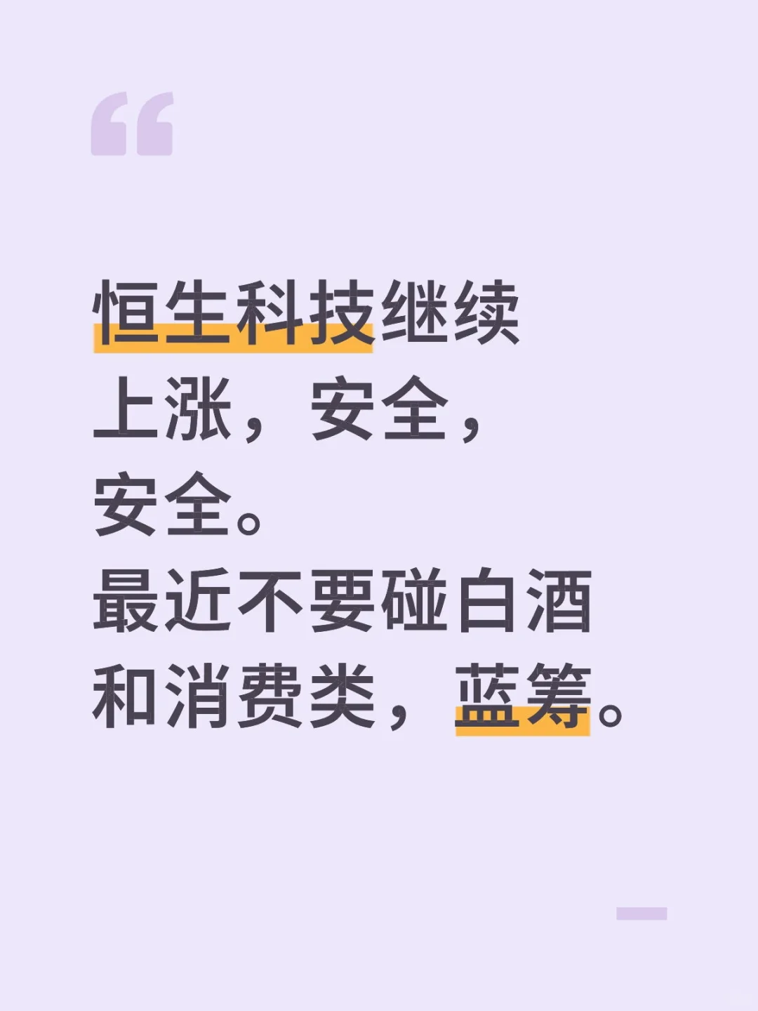 资金继续加码，拿住到月底，不要怕！