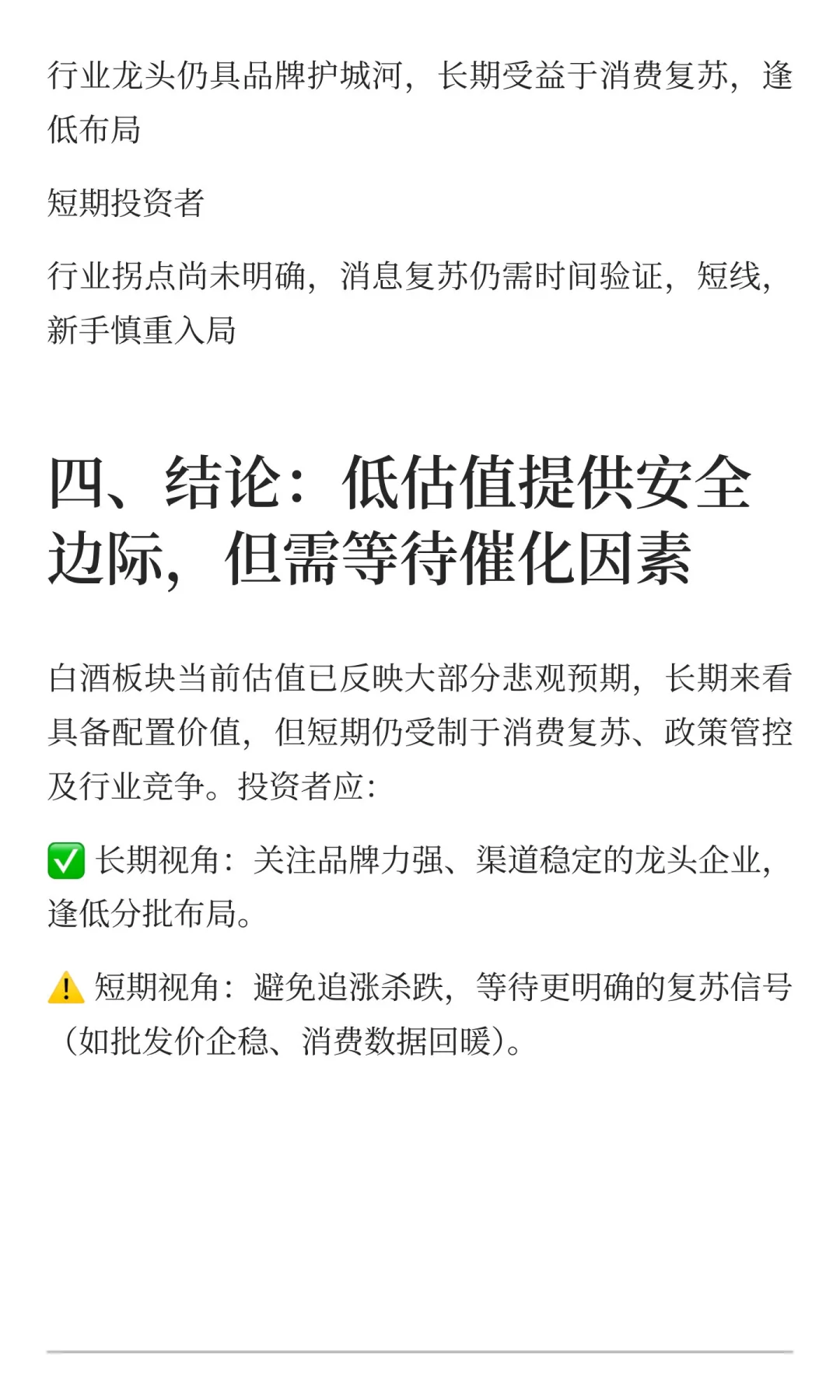 连趺五年，低估值白酒真能入吗