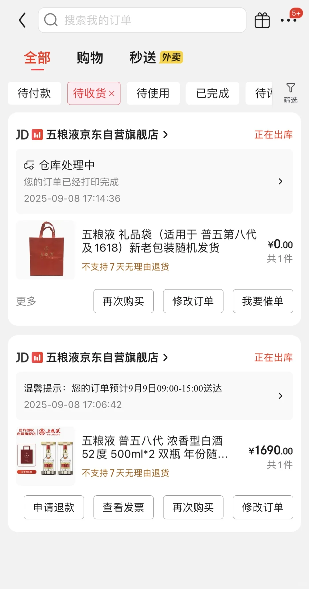 五粮液大跳水？？？