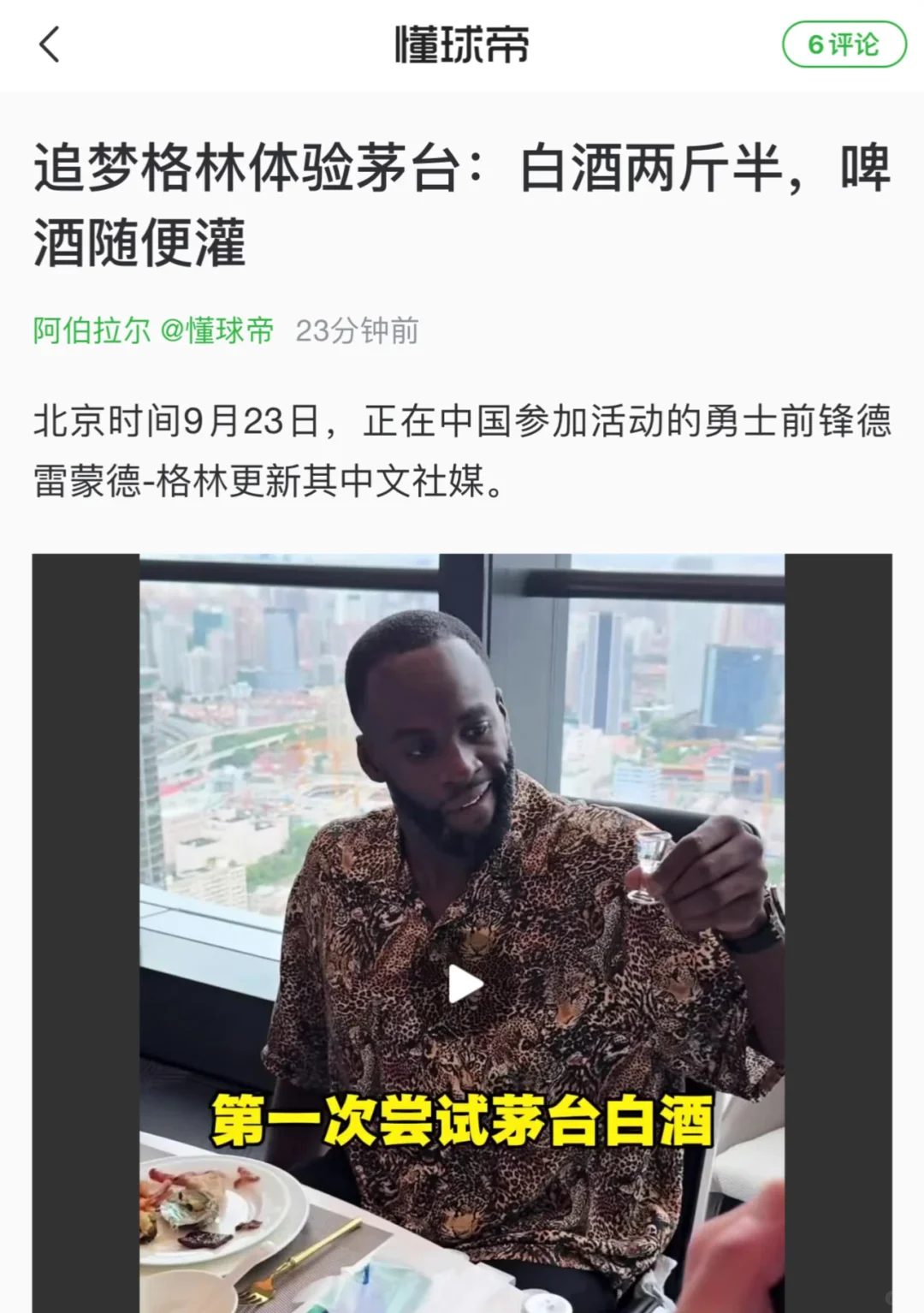 白酒两斤半，啤酒随便灌